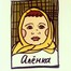 Елена