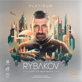 RYBAKOV